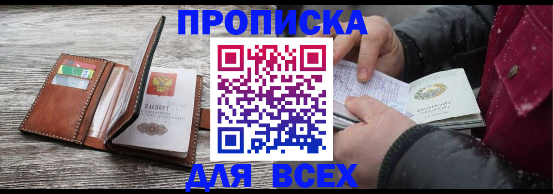 прописка для кредита в Касли